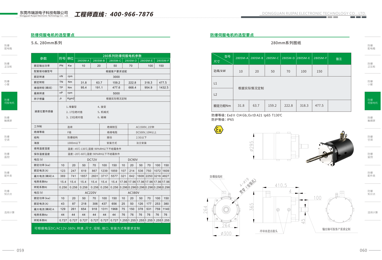 瑞派青岛防爆伺服电机选型(1)280.png